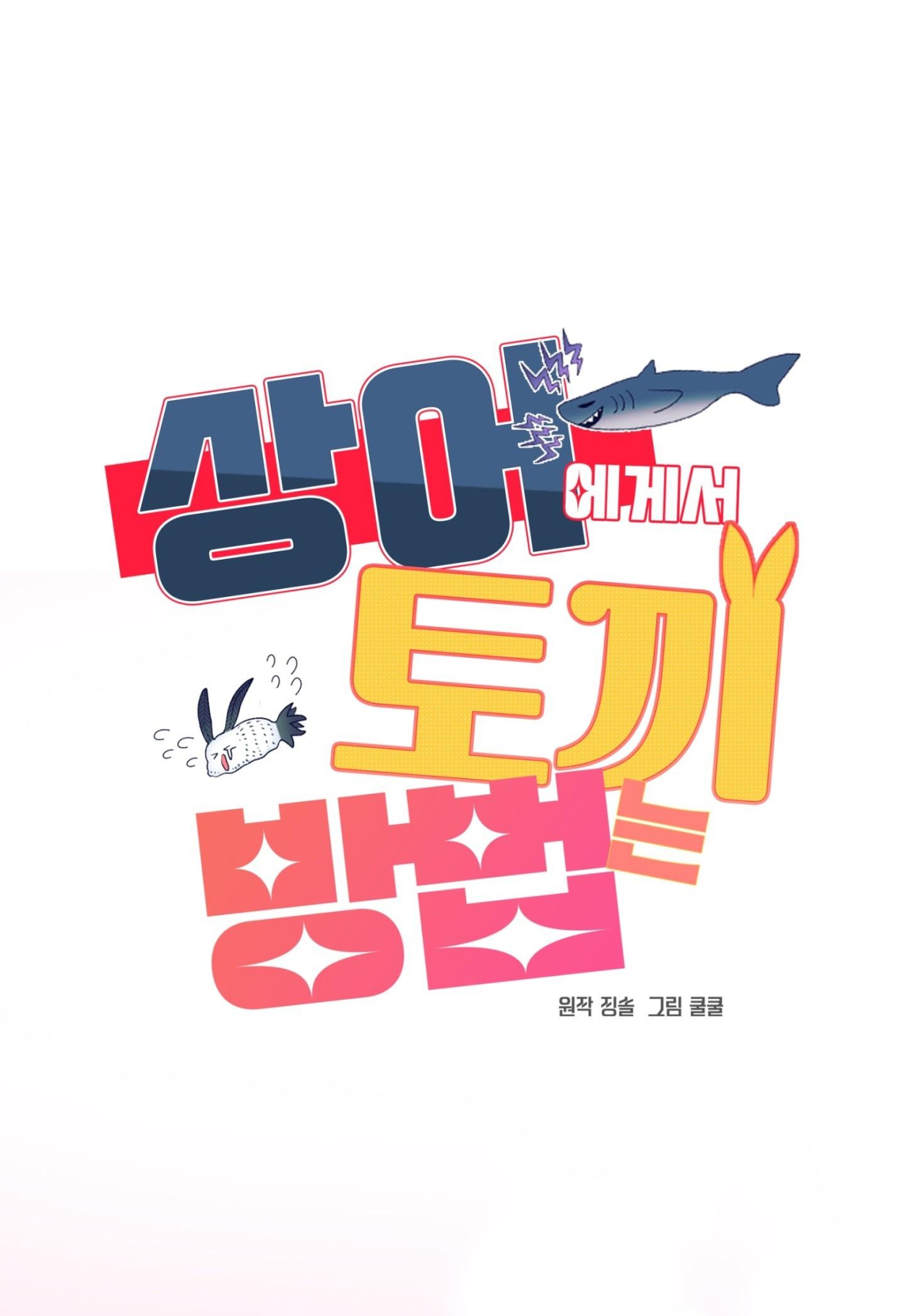 Đọc truyện CÁ MẬP VÀ CÔ DÂU THỎ - Chapter 54