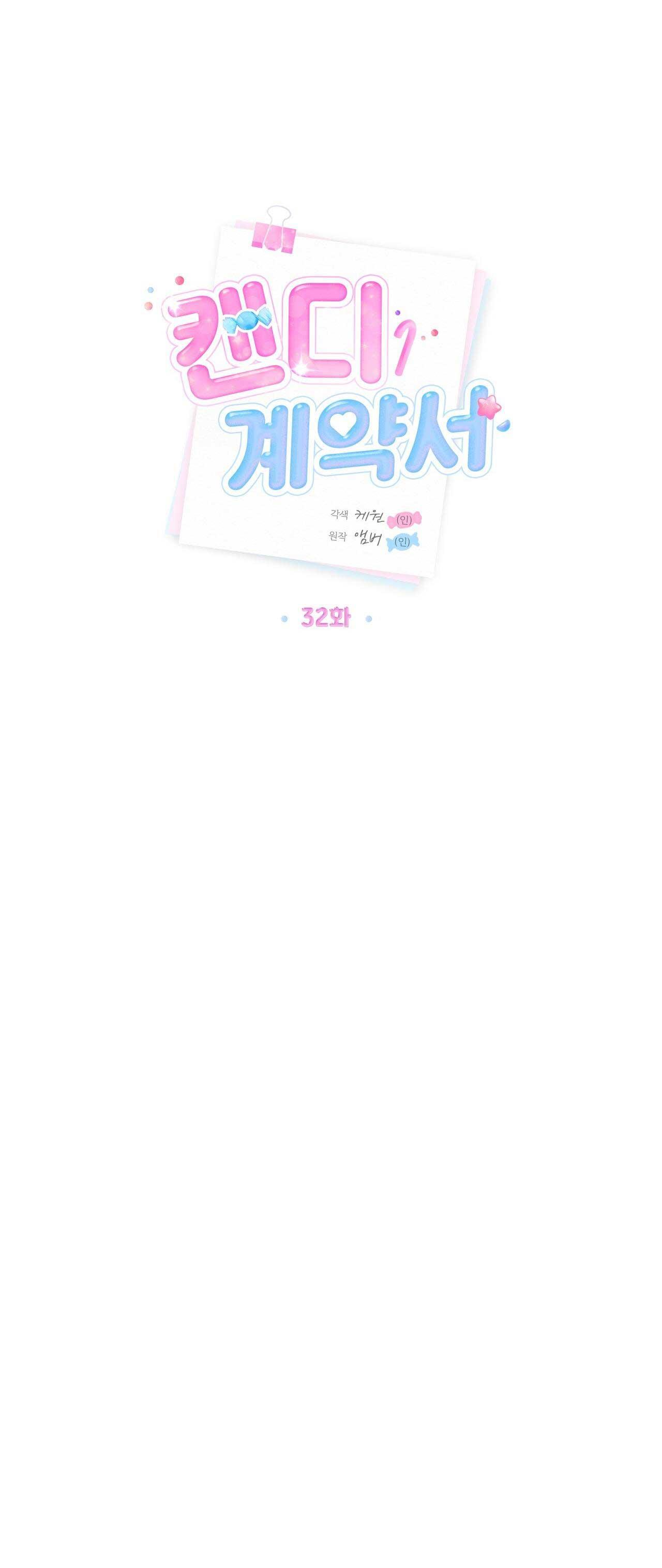 Đọc truyện HỢP ĐỒNG KẸO NGỌT - Chapter 32