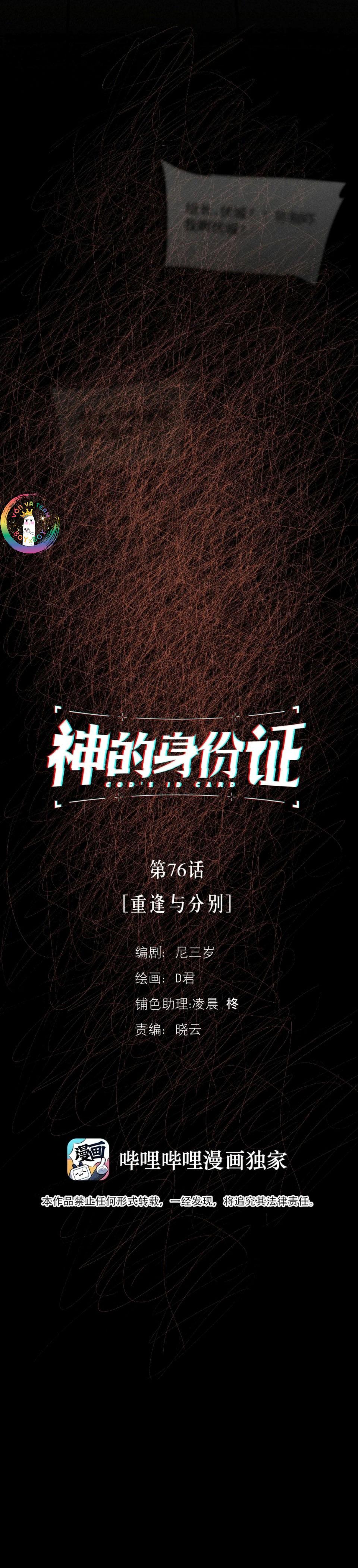 Đọc truyện ID Của Thần - Chapter 76