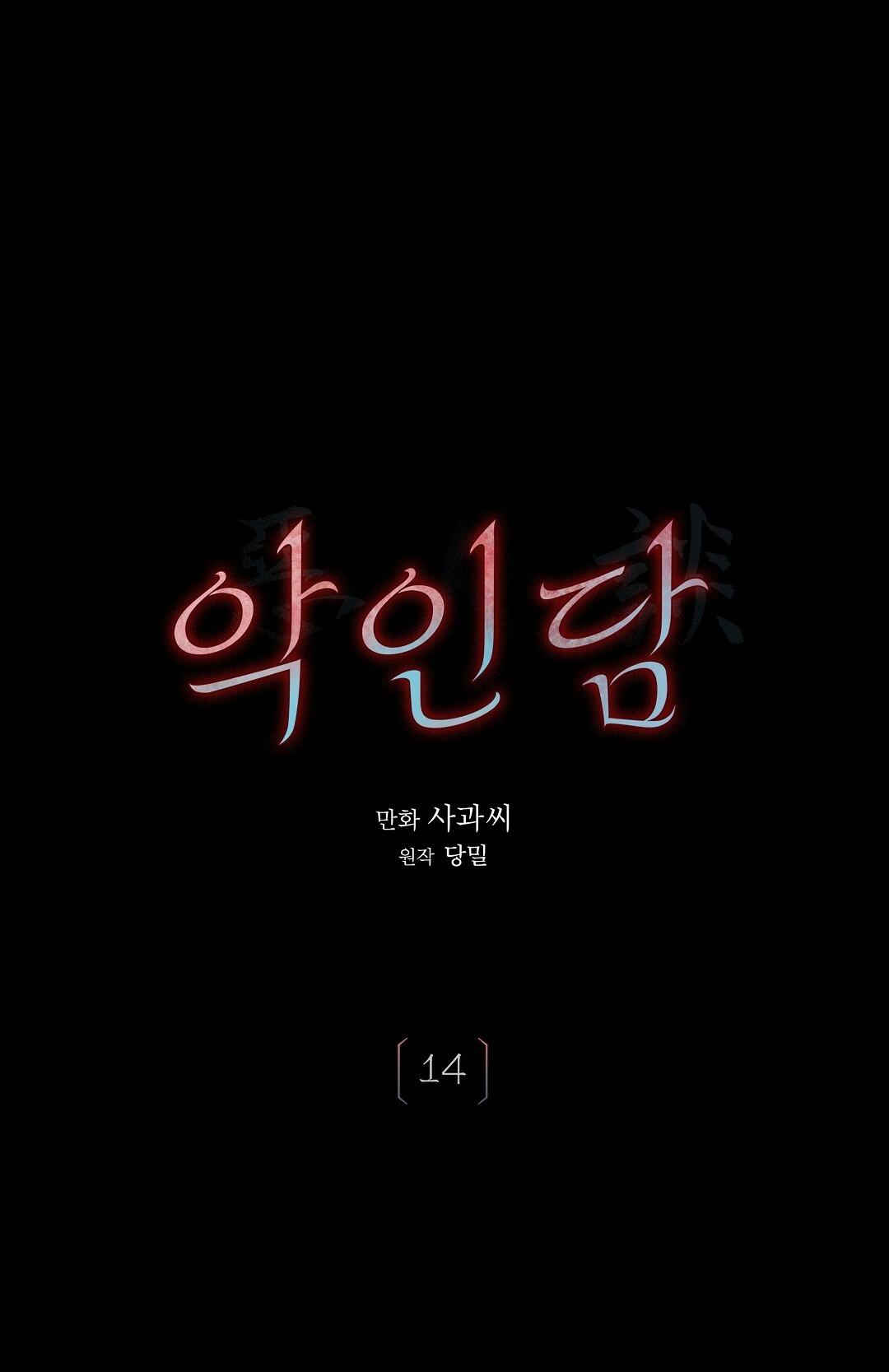 Đọc truyện (RÔ LAI) QUÁ KHỨ CỦA KẺ PHẢN DIỆN - Chapter 14