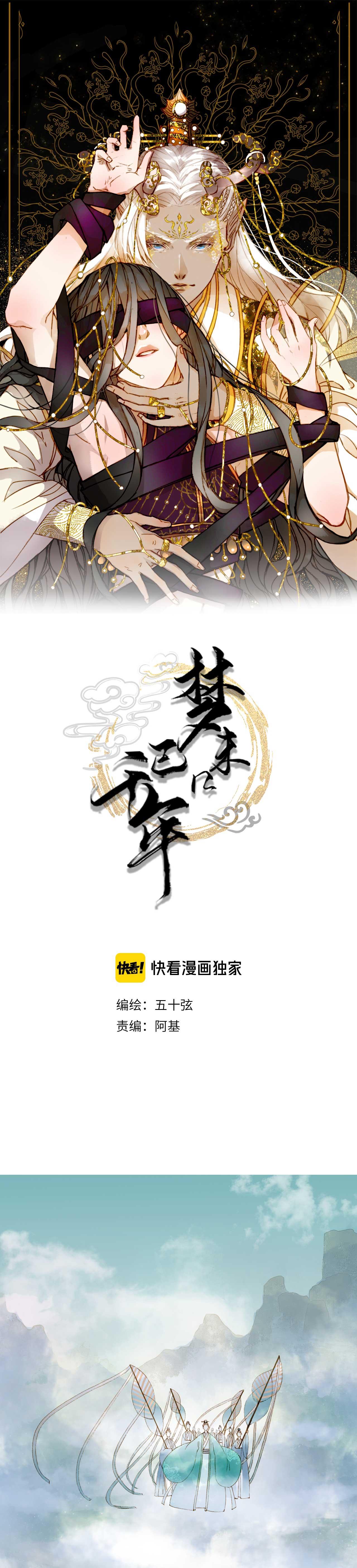 Đọc truyện Mộng tưởng chưa đến ngàn năm - Chapter 39