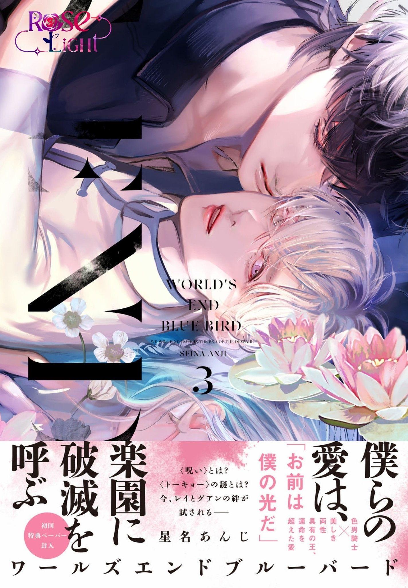 Đọc truyện World's End Bluebird - Chapter 11