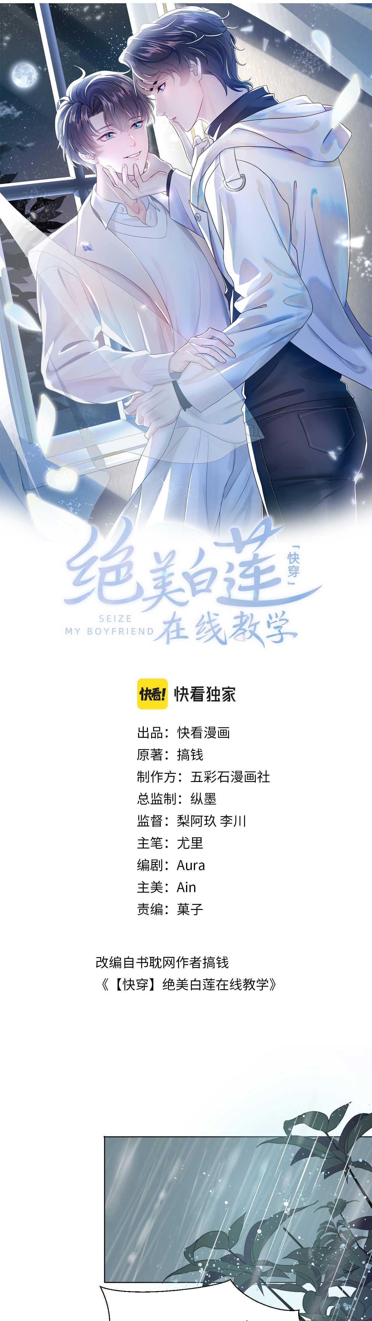 Đọc truyện Tuyệt mỹ bạch liên hoa online dạy học - Chapter 12