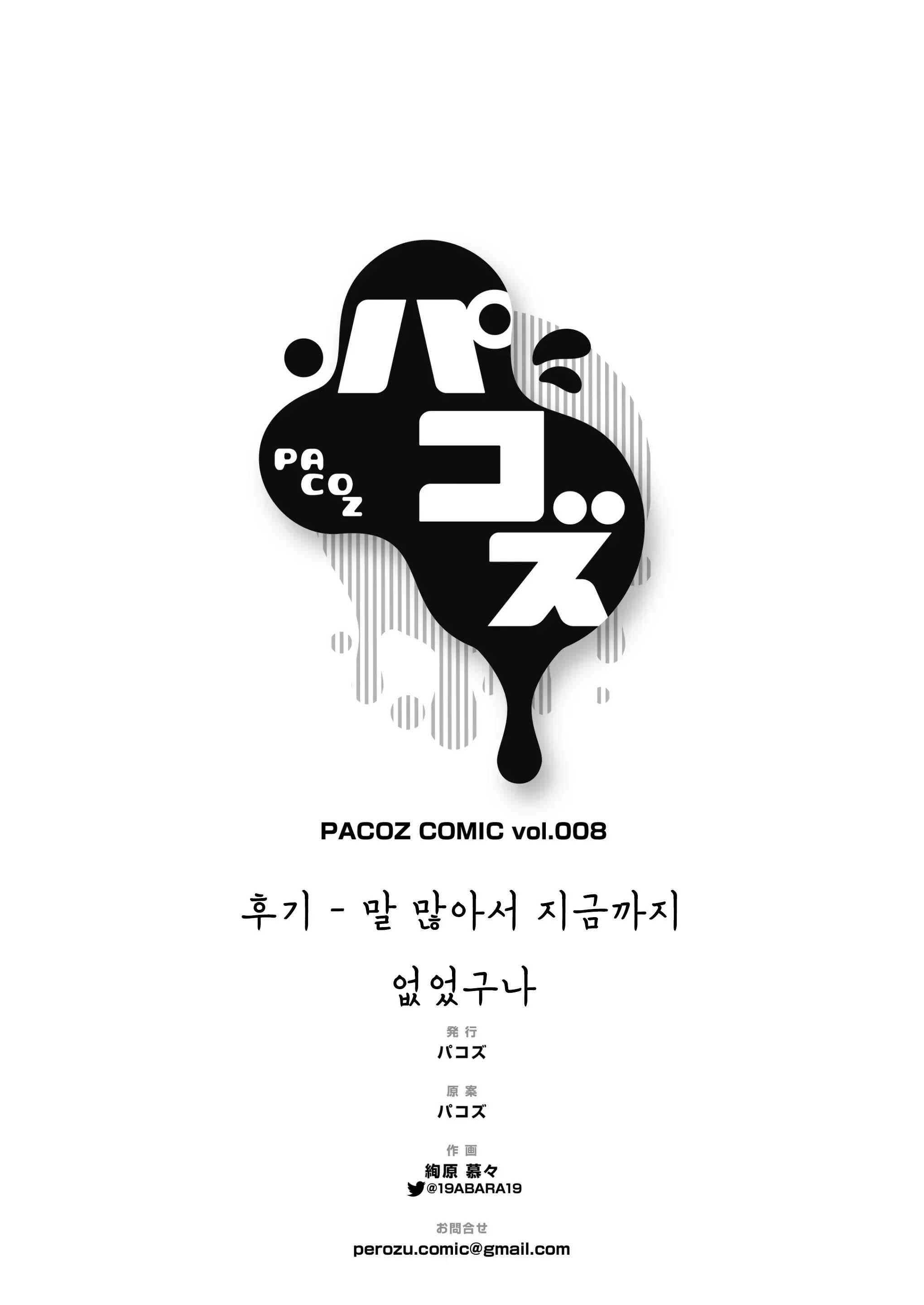 Đọc truyện Tuyển tập tác giả Pacoz - Chapter 3
