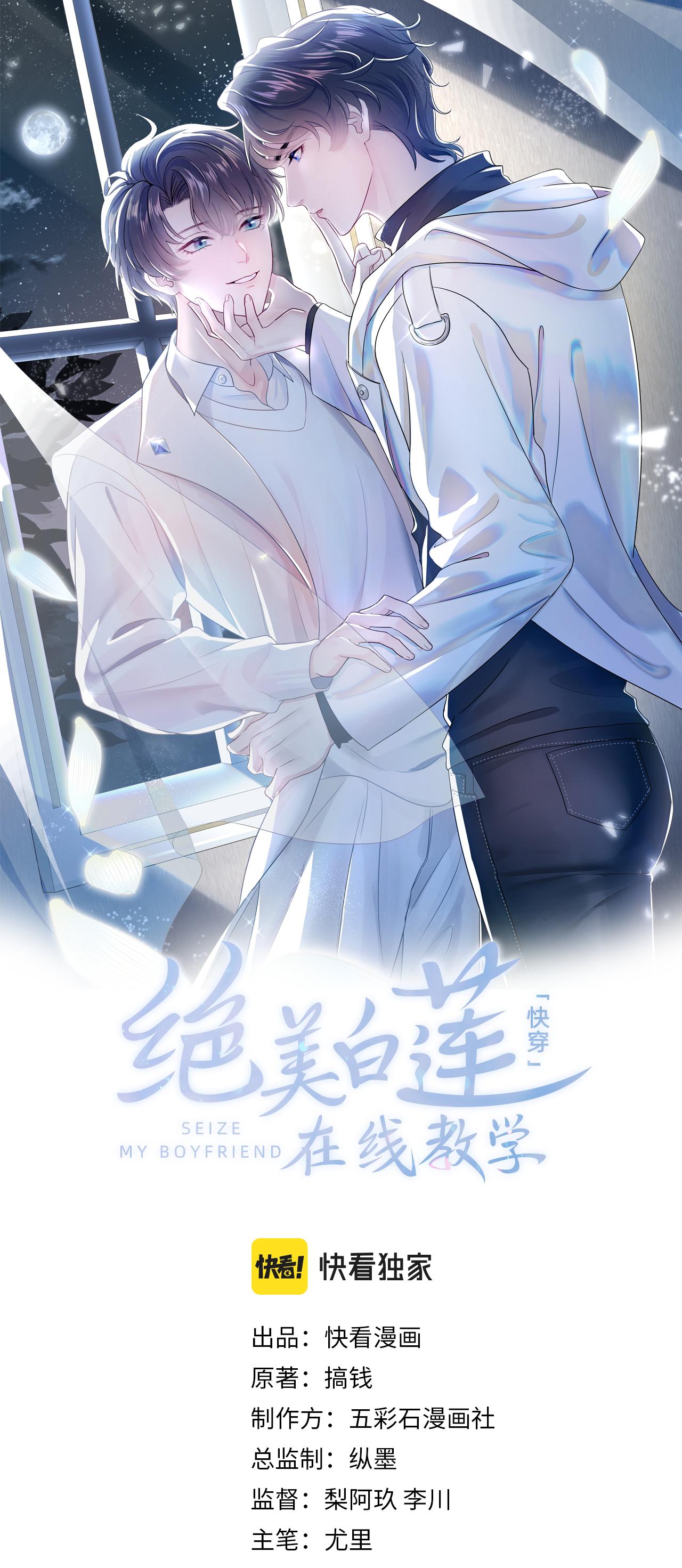 Đọc truyện Tuyệt mỹ bạch liên hoa online dạy học - Chapter 17